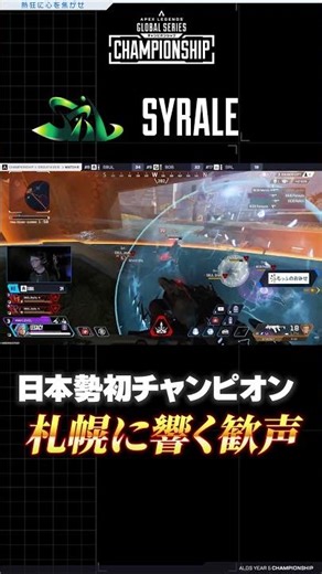 [DAY 1] SYRALE, the first Japanese champion [ALGS Championship]