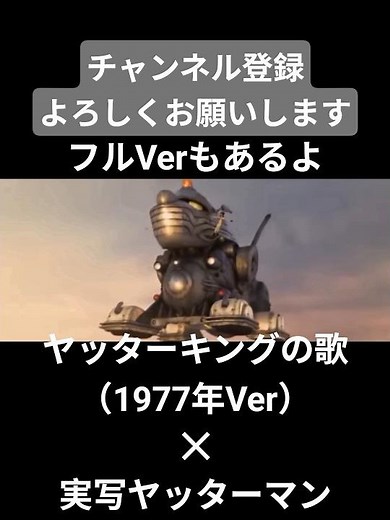 Yatter King's Song (1977 Version) x Live-Action Yatterman Part 4 (Clip)