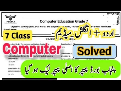 7th Class Computer education Paper School Based Assessment 2026 | SBA Final term paper 7th Class