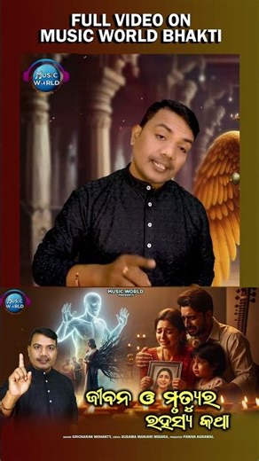 Keun Papa Kale Keun Danda Milai - Jibana O Mrutyura Rahasya Katha - Click Above for Full Video