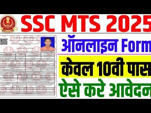SSC MTS Online Form 2025 Kaise Bhare How to Apply Ssc Mts form 2025 Ssc MTS Havldar Form Online2025