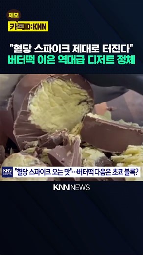 What exactly is the 'Chocolate Block' that causes an all-time calorie bomb and skyrockets blood s...