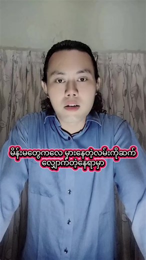 မိန်းမတွေဟာ ယောကျာ်းတွေထက် သတ္တိကောင်းကြတယ် #ကိုသွန်း #ဗဟုသုတစာပေများ #အမျိုးသမီးများဝင်ကြည့်သွားနော် #myanmartiktok🇲🇲🇲🇲 #ရောက်ချင်တဲ့နေရာရောက်👌