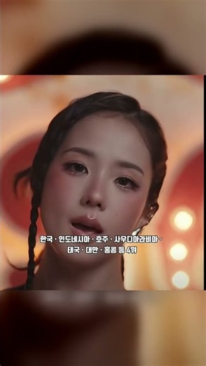 🔥 지수가 또 해냈다! ‘CLICK’ 전 세계 차트 점령…52개국 TOP10 진입 😱