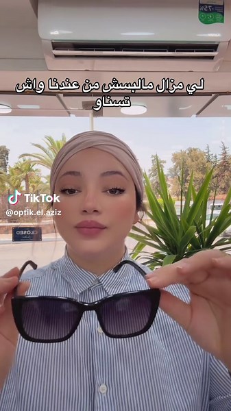 Optik El aziz sur TikTok