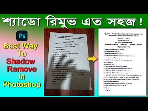 মোবাইলে ছবি তোলা ডকুমেন্টের শ্যাডো রিমুভ একদম সোজা || Document edit by Photoshop Bangla tutorial