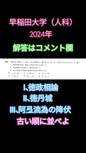 【早稲田】蝦夷征討の歴史【人科】#日本史 #早稲田大学 #歴史能力検定