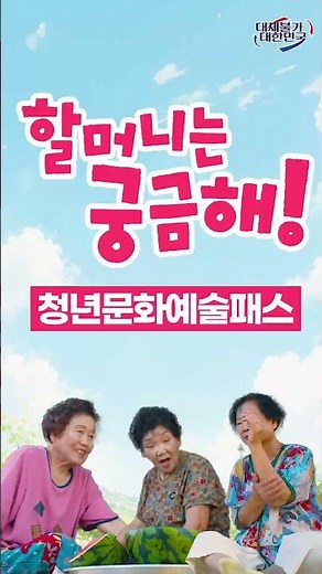 EP.1 Hitting on the Youth(?) | #GrandmaIsCurious!