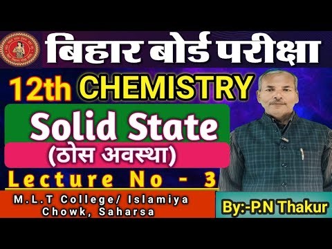 Bihar Board Chemistry Class 12th ll Solid State ll Chapter 1 ll Lecture No -03 ll By- Pn Sir Saharsa
