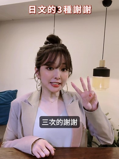 學習日文：謝謝的多種表達方式