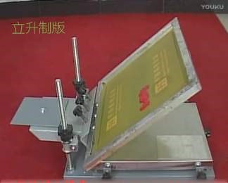 手工丝印操作视频