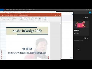 20200415 InDesign 2020 002 Adobe 2D 軟體架構