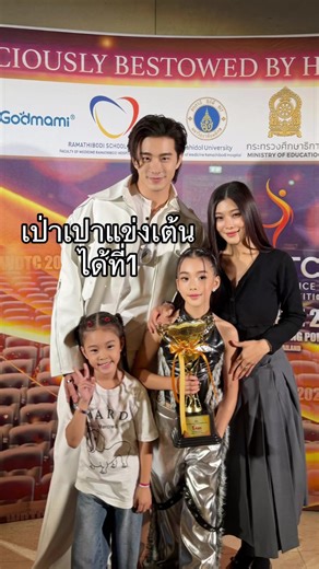 1st place Solo cover dance Tween dancer รุ่น 9-11 year. Congratulations Paopao👏🏻👏🏻👏🏻 พี่เปาทำได้แล้วค่ะ ถ้วยรางวัลแรกในชีวิต!!!! น้ำตาแตกมากทั้งพ่อทั้งแม่เมื่อเห็นตอนพี่เปารับถ้วยรางวัลที่1 มันดีใจไปกับลูก พอนึกถึงเวลาที่พี่เปาทุ่มเทซ้อม ที่พี่เปาเหนื่อย ที่พี่เปาร้องไห้เพราะกลัวจำท่าไม่ได้เพราะแข่งหลายรายการ ที่พี่เปาปวดท้องเพราะเครียดเพราะตื่นเต้นและกลัว แต่วันนี้ทุกหยดน้ำตาทุกความทุ่มเทของพี่เปา มันถูกมองเห็นแล้ว ป๊ากับม๊าดีใจกับหนูด้วยนะคะกับก้าวแรกของหนู รักหนูมาก🥹💕 (เขียนและดูคลิปไ