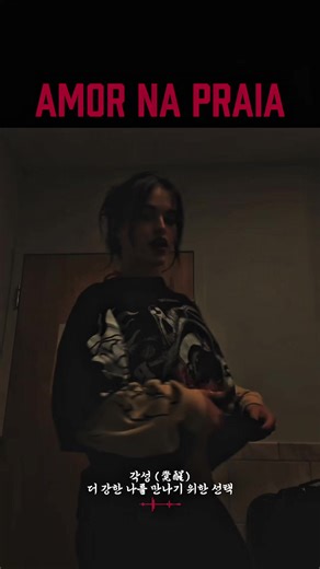 Amor Na Praia [ 펑크 번역기 Ver. ] By @violetweightslayer -𝐆𝐚𝐜𝐤𝐬𝐮𝐧𝐠 𝐌𝐨𝐭𝐢𝐯𝐚𝐭𝐢𝐨𝐧- 각성(覺醒): 깨어 정신을 차림 BEYOND YOUR LIMITS 더 강한 나를 만나기 위한 선택, 각성(覺醒) 𝐍𝐨𝟏. 𝐌𝐨𝐭𝐢𝐯𝐚𝐭𝐢𝐨𝐧 𝐁𝐫𝐚𝐧𝐝 동기부여는 @gacksung 💡영상이 공감 되신다면? [좋아요] 💡언제든 다시 보고 싶으시면? [저장] 💡함께 나누고 싶은 사람이 있다면? [공유] ☠️각성 브랜드 짐웨어 & 보호대 각성 스포츠☠️ #펑크 #펑크해석 #동기부여 #멘탈