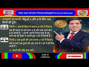 Master Time, Speed & Distance Problems in 10 Minutes‪@BSTechnicalEducator‬