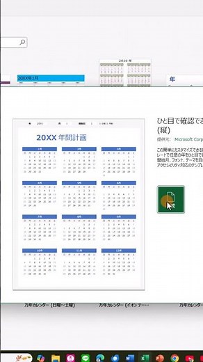 [Excel Tips] Create an annual calendar in record time! #shorts #excel #Excel #Tips #Calendar