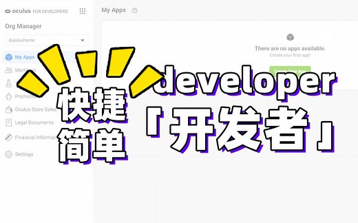 Oculus Quest2如何启用开发者模式，快捷、简单、迅速