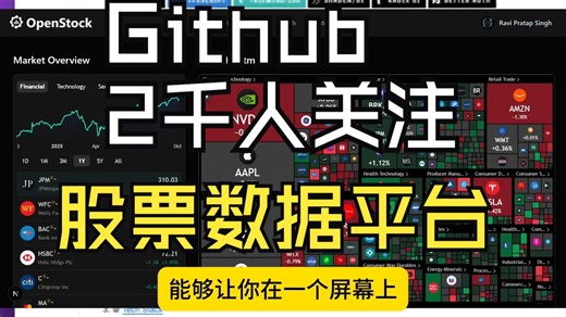 GitHub上2千人关注 开源股票数据平台不要太酷了！