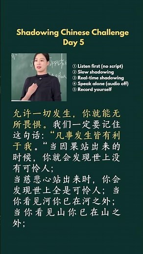 HSK 5 6 Chinese Shadowing Challenge Day 5 Chinese Listening & Speaking Practice