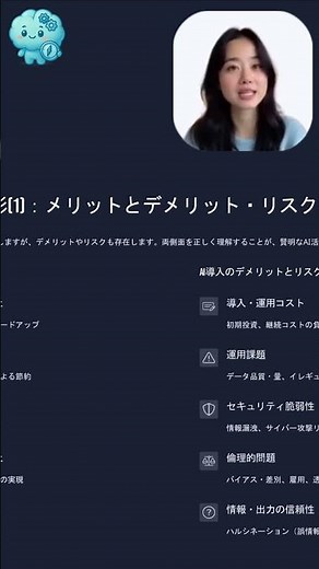 AI活用術 メリットとデメリットを徹底解説！生産性向上へ