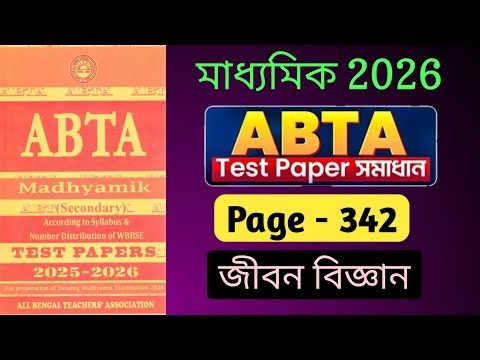 Madhyamik 2026 ABTA Test Paper Solve Life Science Page 342