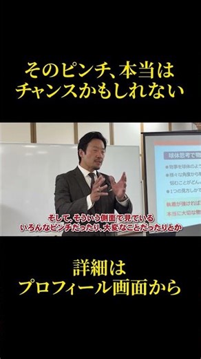 ピンチをチャンスに変える1つの方法 #教育 #リーダーシップ #マインドセット #松田貴盛