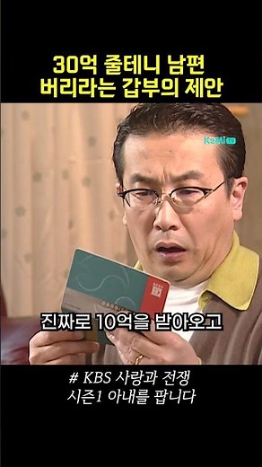 남편 : 10억에 팔게요. [사랑과 전쟁] | KBS 20040423