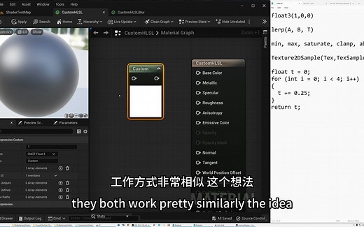 24.自定义HLSL代码【UE5 unity高级材质Ben Cloward双语字幕】