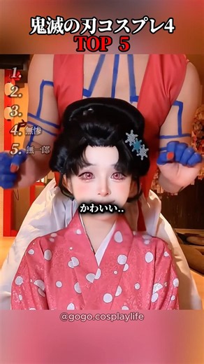 鬼滅の刃コスプレ4TOP 5