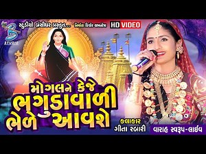geeta rabari new song || live program at varah swarup || bansidhar studio live
