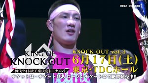 14K views · 211 reactions | 6.17「KNOCK OUT vol.3」 KING OF KNOCK...