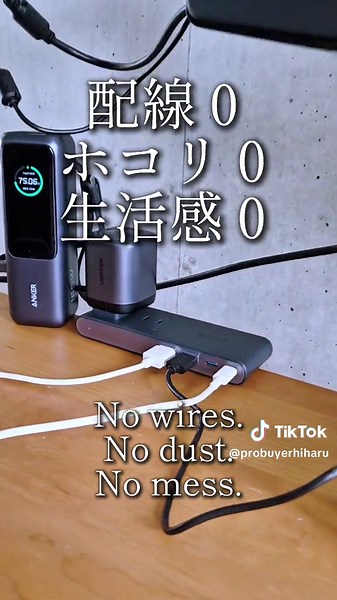 ​【脱・配線地獄】延長コードごめん。電源タップはこれ1択。🌿🚀 ​床でホコリまみれになる延長コードや、両面テープで貼って壁紙ごと剥がれ落ちる絶望ループ…。もう終わりにしませんか？ ​10年バイヤーがコンクリート壁の自宅で愛用する「究極のクランプ式」。 これに変えてから、家族の充電渋滞もデスクの配線地獄も完全に消え去りました。 ​✅ 「挟む」が正解。落下ゼロ 天板をガッチリ挟むから、片手でサッと抜いても微動だにしません。「片手抜き」のストレスゼロな快感、一度味わうと戻れません。 ​✅ 10口すべて使える。干渉ゼロ USBも直挿しでアダプタ不要。一番イライラする「でかいアダプタで隣が塞がる」テトリス問題が終了します。 ​✅ 下にも4口。生活感ゼロ モニターなどの「常時繋ぐ太いコード」は下の見えない口へ。机の上は常に「配線0・ホコリ0・生活感0」のままです。 ​【ここがバイヤーの本音】 皆さんの家にあるホコリまみれのタップ、「いつか火事になりそう」と見て見ぬふりしていませんか？安価なタップは一番肝心な「安全設計」を削っています。 このAnkerはホコリが溜まらない構造なだけでなく、過電流