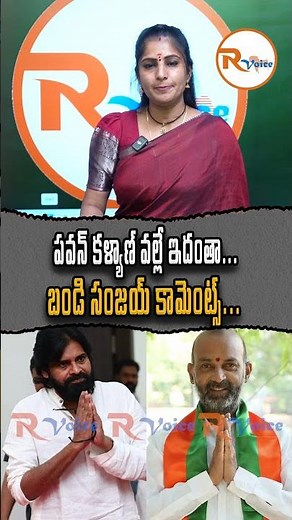 పవన్ కళ్యాణ్ వల్లే ఇదంతా...బండి సంజయ్ కామెంట్స్..| Bandi Sanjay About Pawan Kalyan