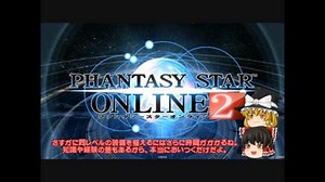 ゆっくり実況】EP4からはじめるPSO2　第0話