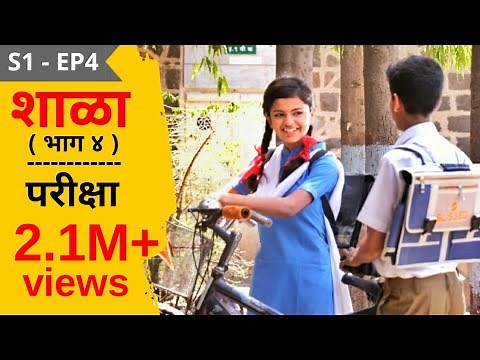 SHALA | S1 - EP4 | Pariksha | शाळा - पर्व १ - भाग ४ - परीक्षा | मराठी वेब सिरीज | Marathi webseries