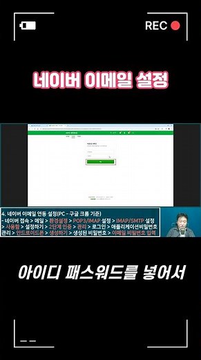 Naver Email Settings (PC)#shorts