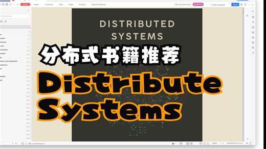 【分布式书籍推荐】完全免费的Distributed Systems，分布式系统书籍天花板