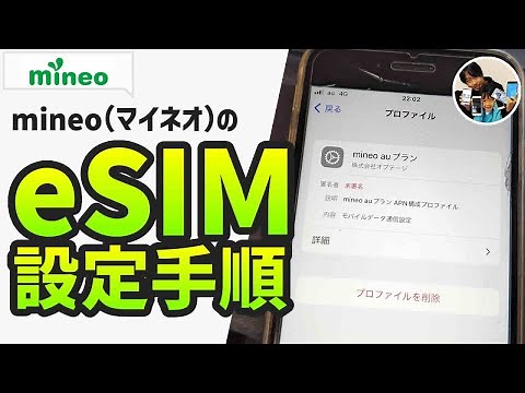 「eSIM設定したけどつながらない...」mineo（マイネオ）のeSIM設定手順/注意点！