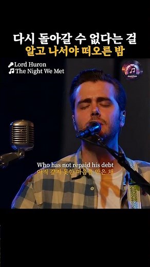 The Night You Realize You Can’t Go Back | The Night We Met – Lord Huron