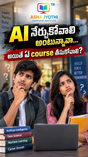 AI Lo Edi Nerchukovali? | AI Courses #fyp #ai #shorts