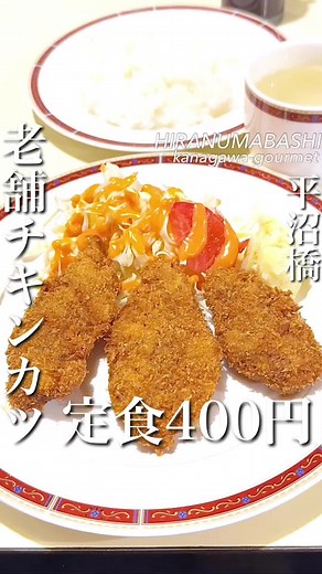 400円の日替わり定食！横浜のおすすめ名店