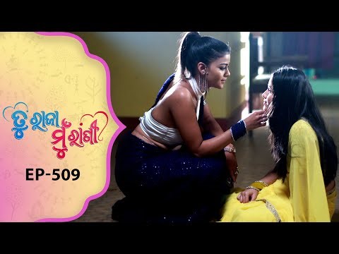 Tu Raja Mu Rani | Full Ep - 509 | 9th Jan 2026 | Odia Serial | TarangTV | Tarang Plus