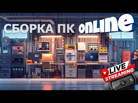 Сборка ПК онлайн. ПК на 9800X3D и RTX5080