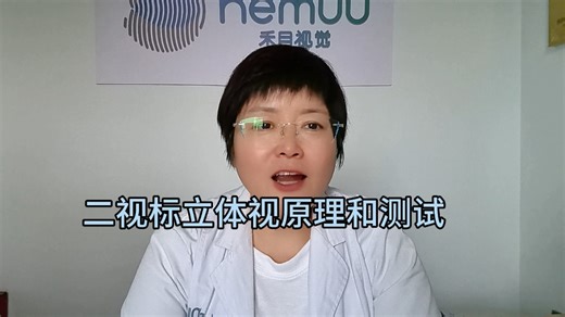 立体视测试和原理