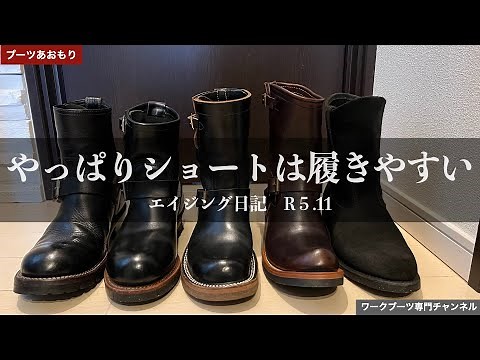【やっぱりショートが楽です】エンジニアブーツ5足の紹介
