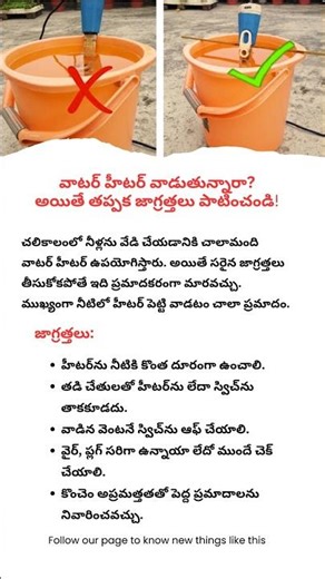 Water heater | dangers remember these things | వాటర్ హీటర్ వాడుతున్నారా? తప్పక తెలుసుకోండి