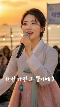 “독특한 이목소리 누구일까요”#당신은어디있나요 #양수경 #AI립싱크 #옛노래 #추억의노래 #7080가요 #해변축제 #지역축제 #감성트로트 #노을감성 #AI뮤직비디오