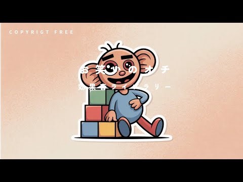 【商用利用可能/フリー素材/著作権フリー/効果音】お笑いのオチ