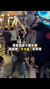 Kid hugs the leg of 210cm tall Kakashi🔥 #210cm #Kakashi #NarutoCos #lisiwu #fyp