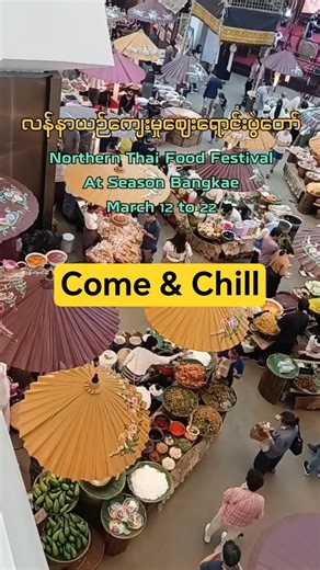 Try delicious northern food, Watch Lanna dance performances and beautiful local music #seaconbangkae